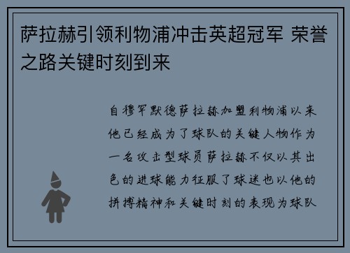 萨拉赫引领利物浦冲击英超冠军 荣誉之路关键时刻到来 萨拉赫引领利物浦冲击英超冠军 荣誉之路关键时刻到来