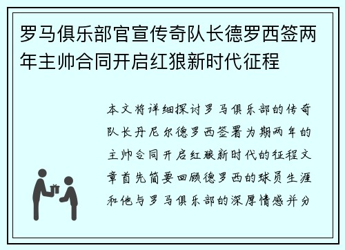 罗马俱乐部官宣传奇队长德罗西签两年主帅合同开启红狼新时代征程