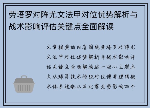 劳塔罗对阵尤文法甲对位优势解析与战术影响评估关键点全面解读 劳塔罗对阵尤文法甲对位优势解析与战术影响评估关键点全面解读