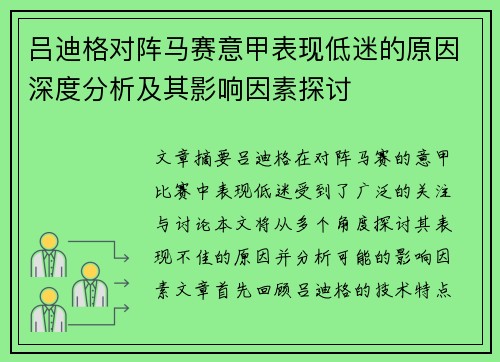 吕迪格对阵马赛意甲表现低迷的原因深度分析及其影响因素探讨 吕迪格对阵马赛意甲表现低迷的原因深度分析及其影响因素探讨